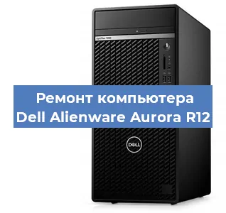 Замена термопасты на компьютере Dell Alienware Aurora R12 в Ростове-на-Дону